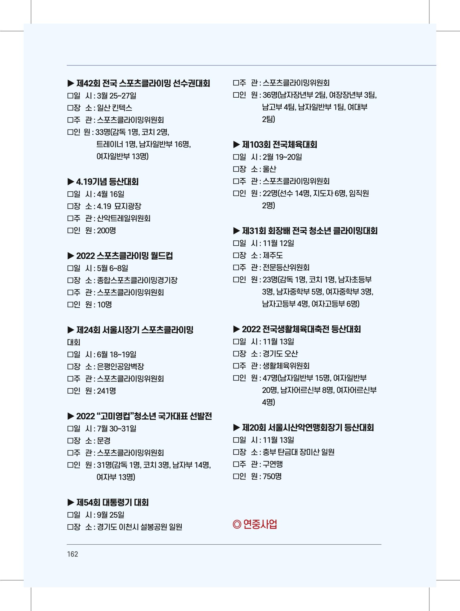 서울시산악연감13호내지 162페이지