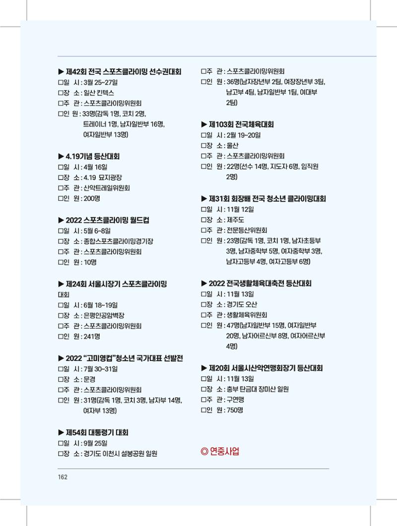 서울시산악연감13호내지 162페이지