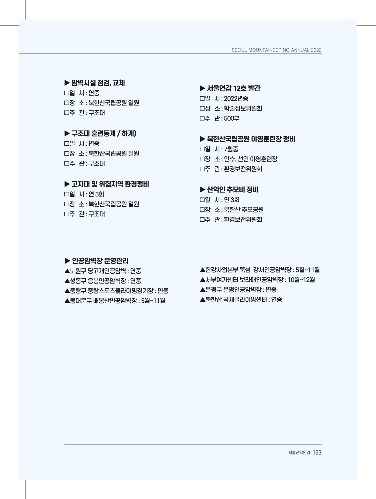 서울시산악연감13호내지 163페이지