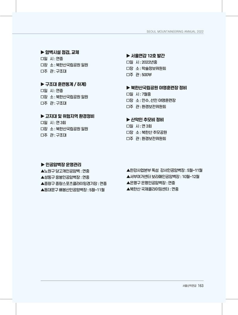 서울시산악연감13호내지 163페이지