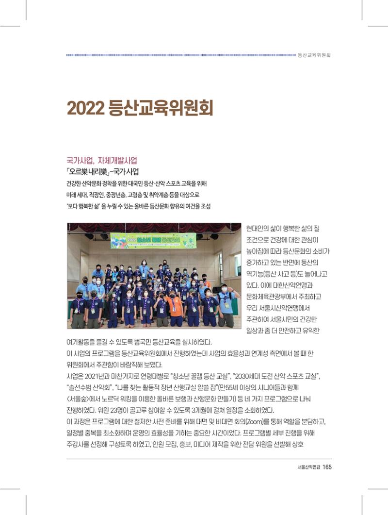 서울시산악연감13호내지 165페이지