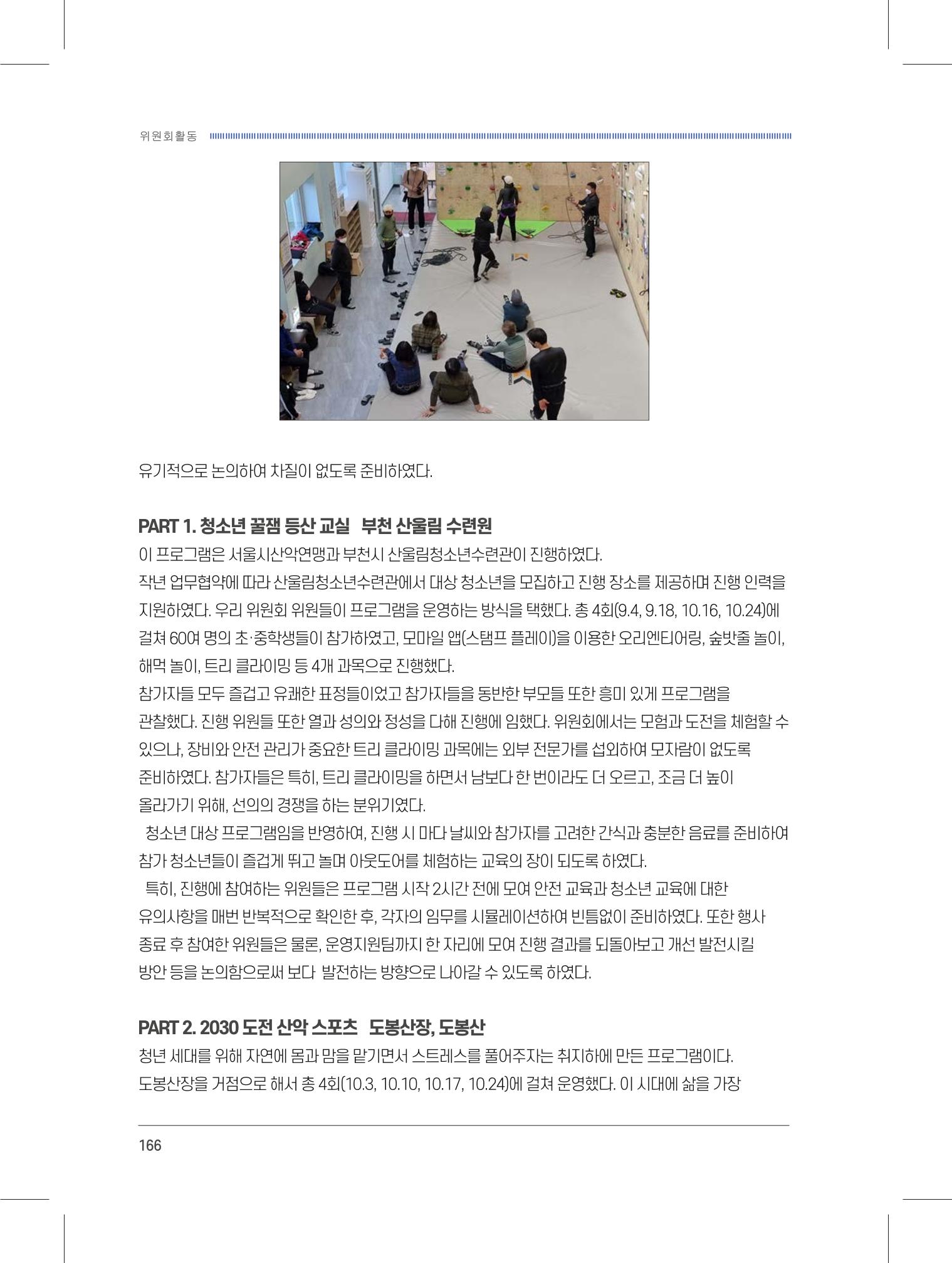 서울시산악연감13호내지 166페이지