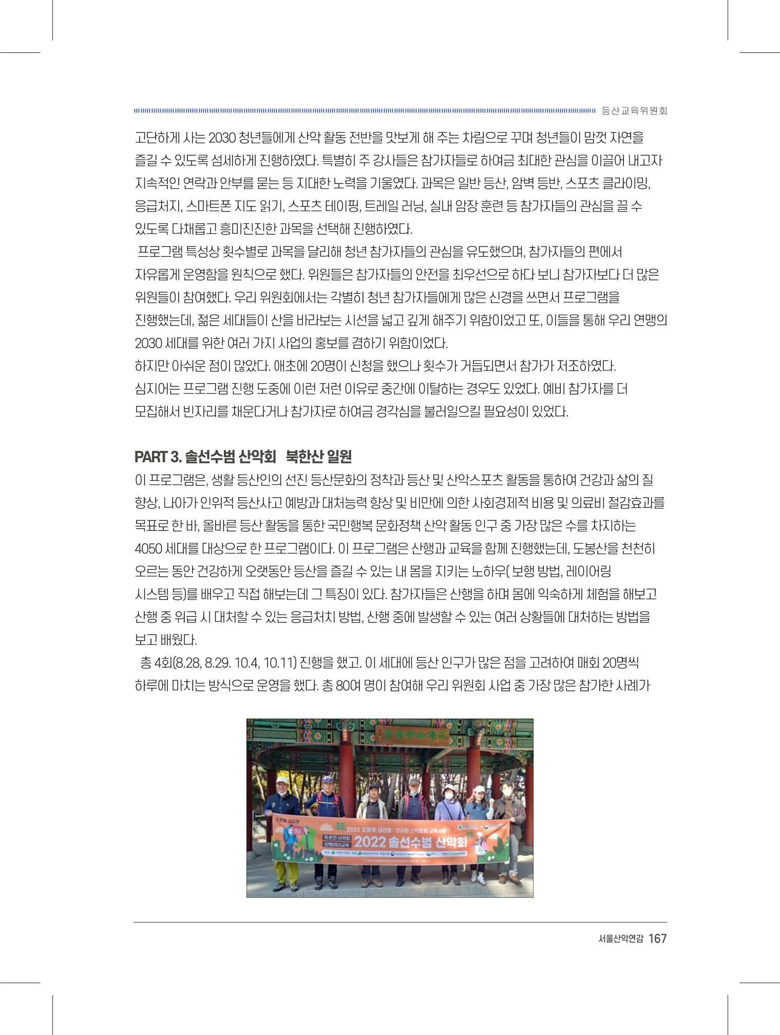 서울시산악연감13호내지 167페이지