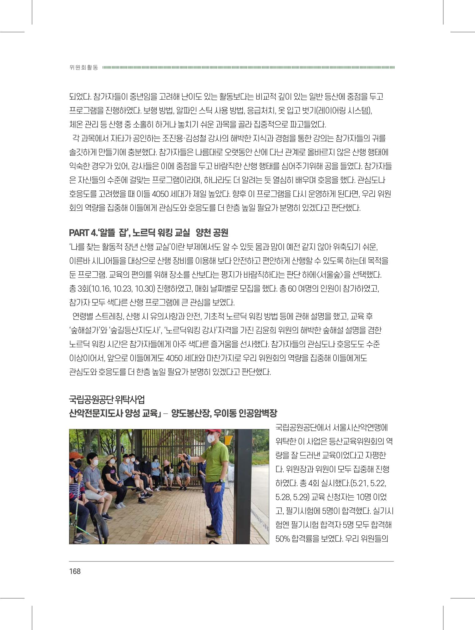 서울시산악연감13호내지 168페이지