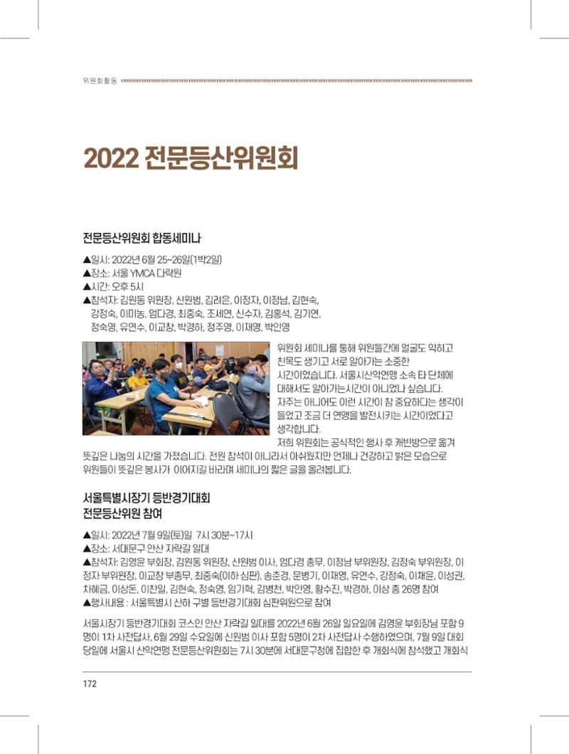 서울시산악연감13호내지 172페이지