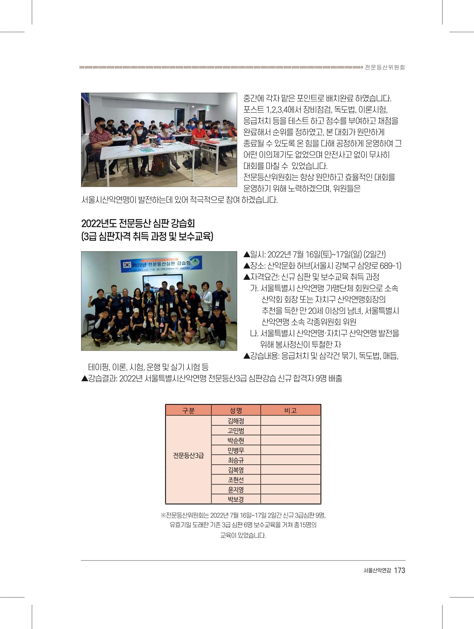 서울시산악연감13호내지 173페이지