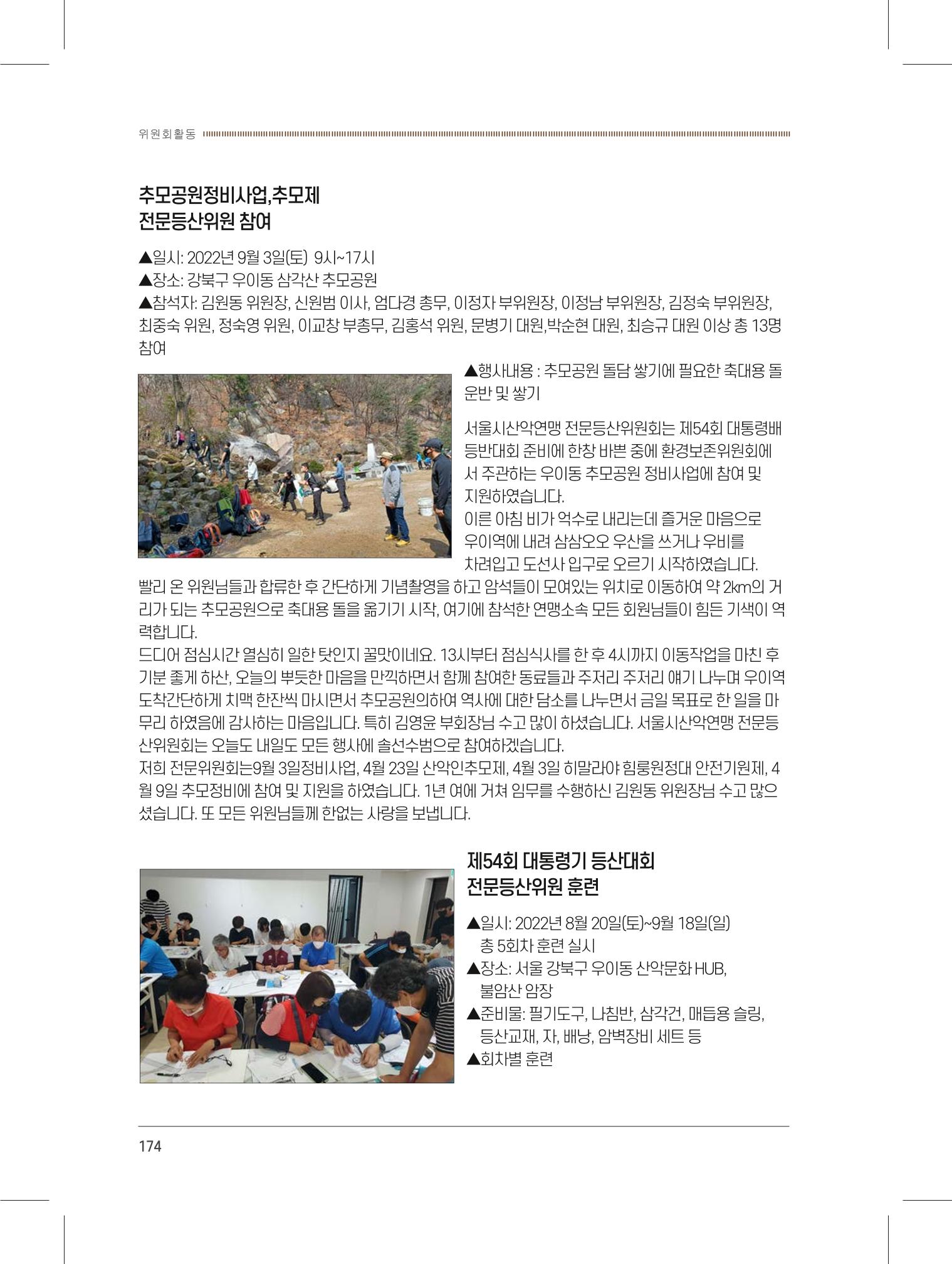 서울시산악연감13호내지 174페이지