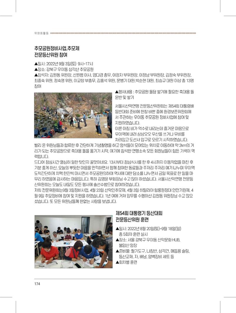 서울시산악연감13호내지 174페이지