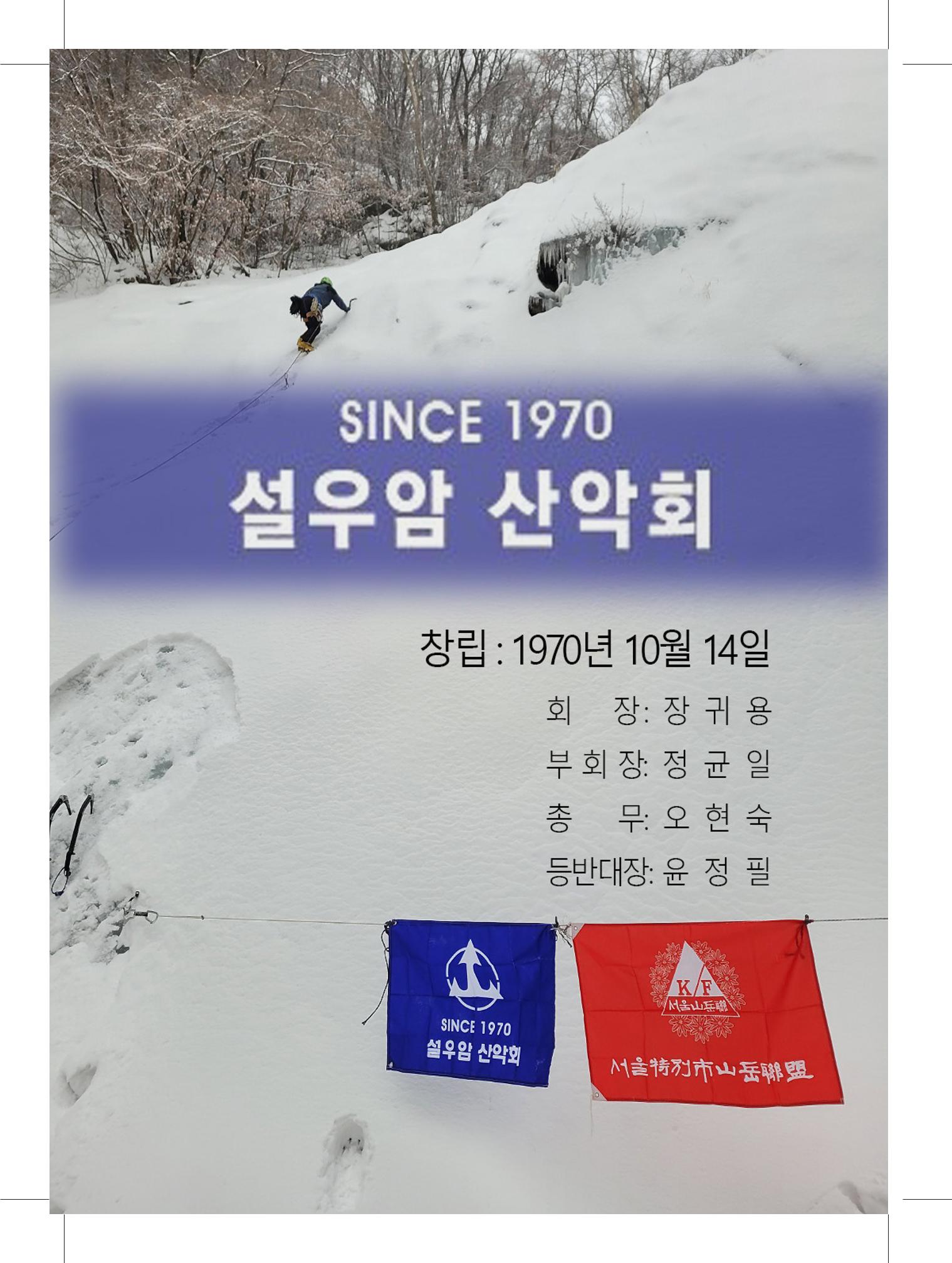 서울시산악연감13호내지 18페이지