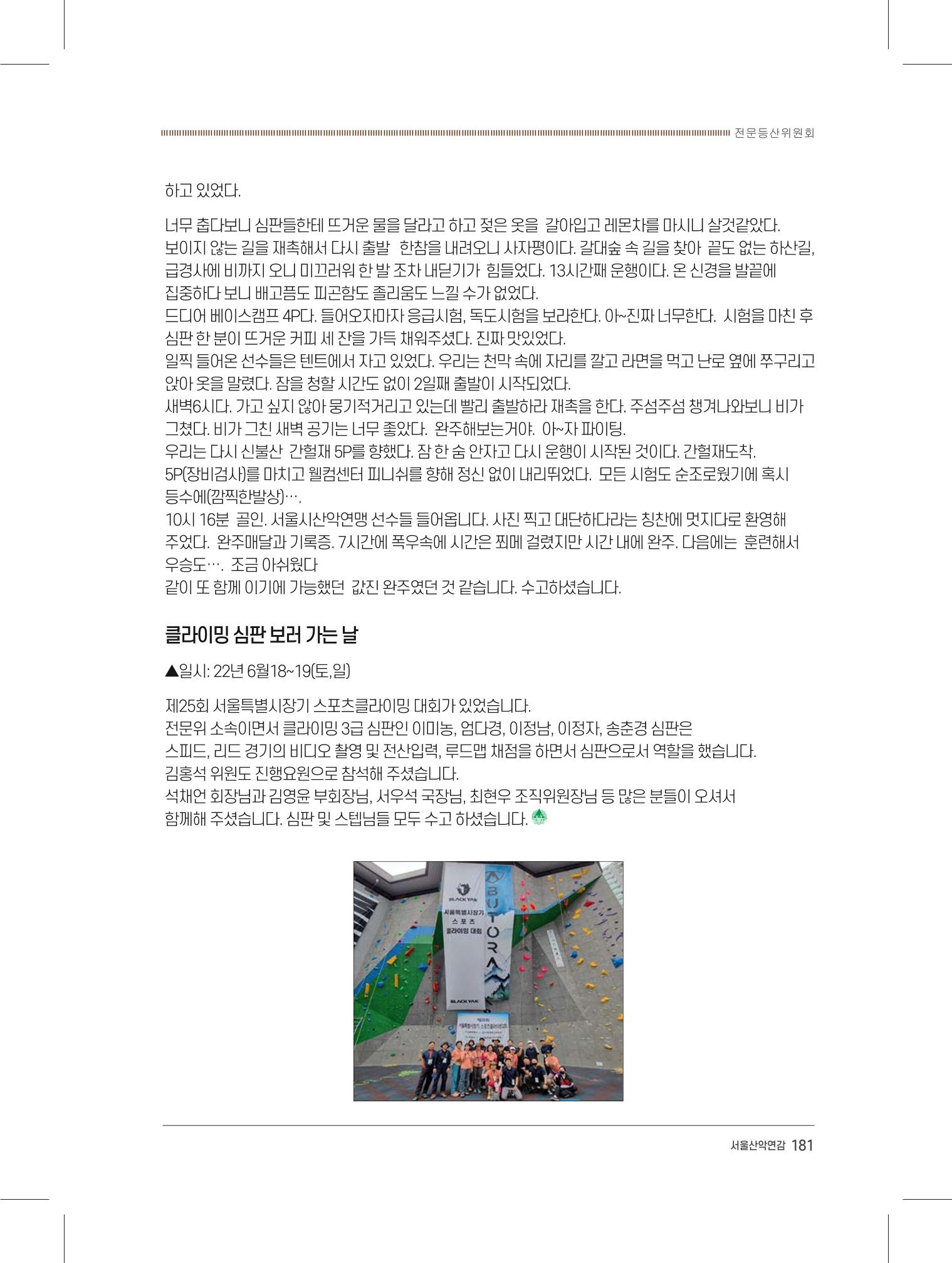서울시산악연감13호내지 181페이지