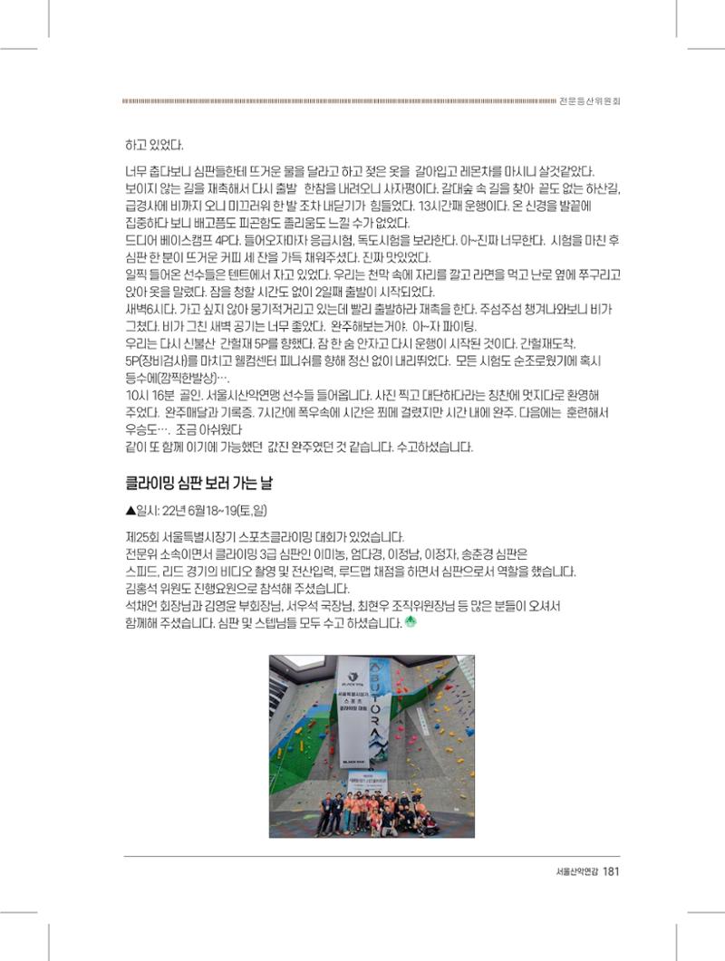 서울시산악연감13호내지 181페이지