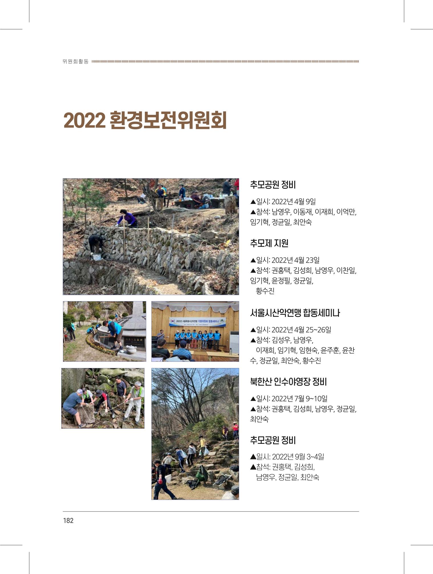 서울시산악연감13호내지 182페이지