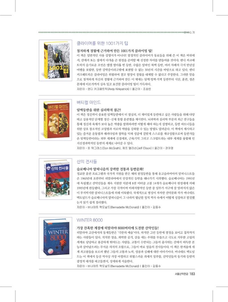 서울시산악연감13호내지 183페이지