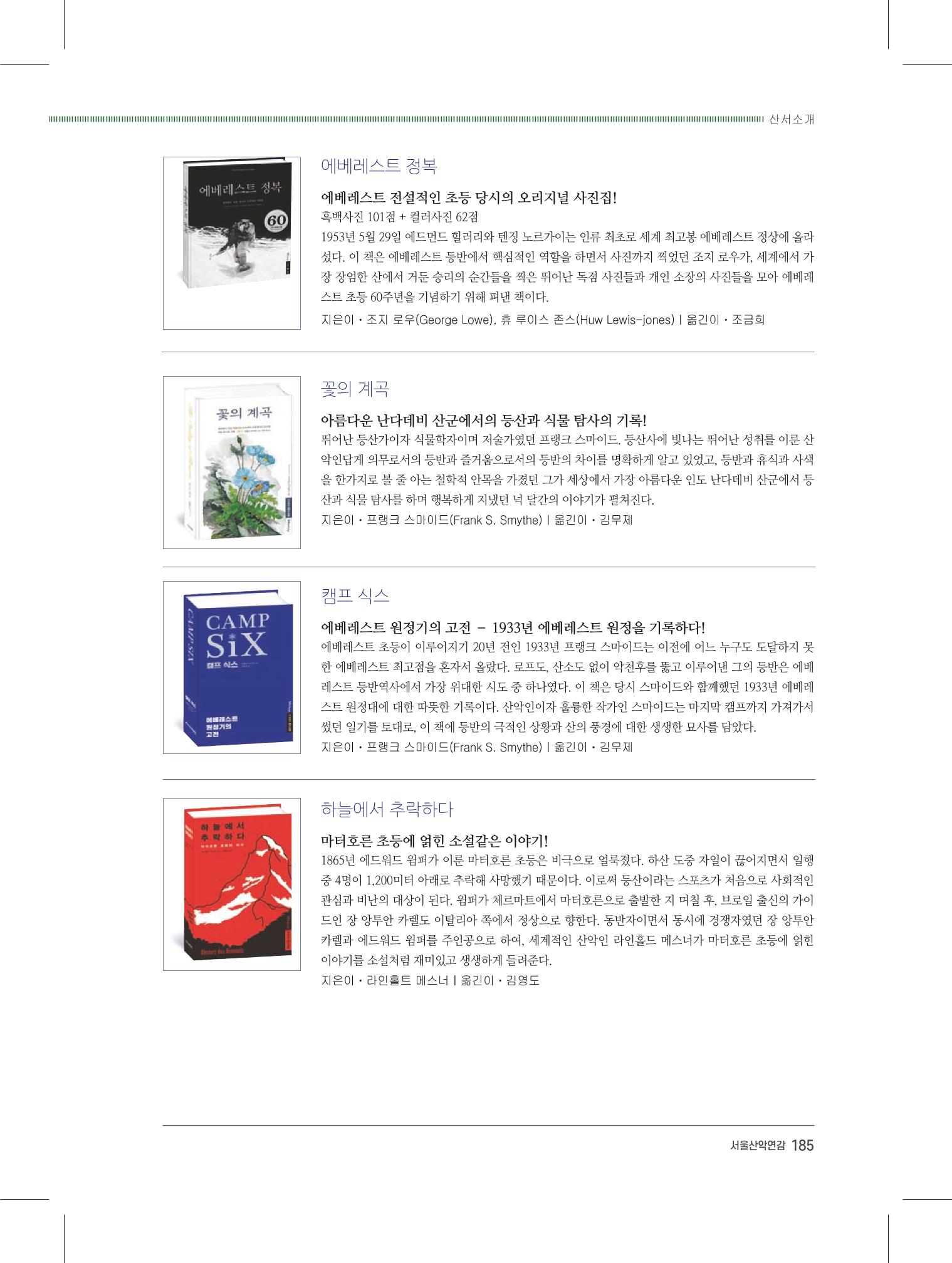 서울시산악연감13호내지 185페이지