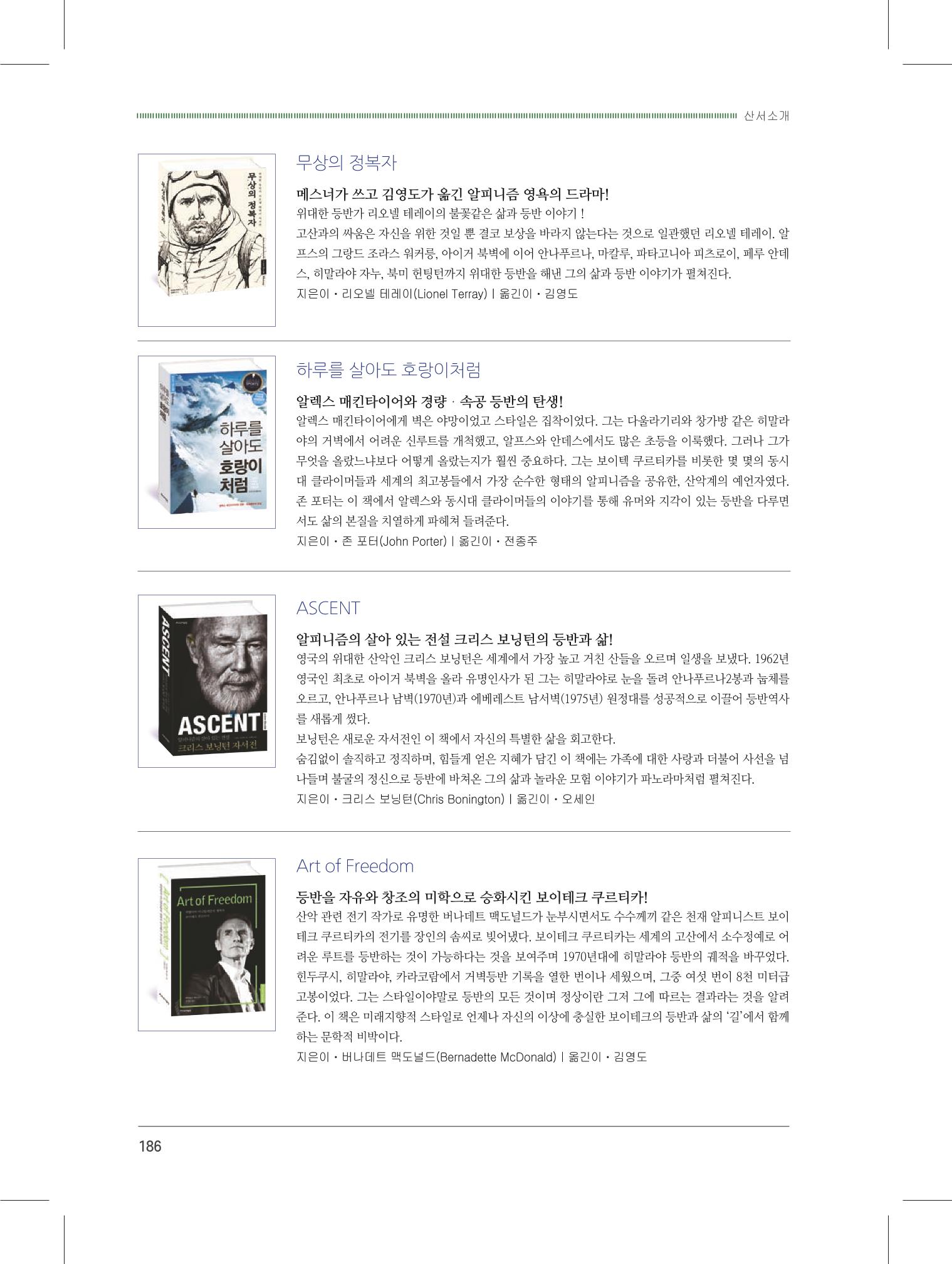 서울시산악연감13호내지 186페이지