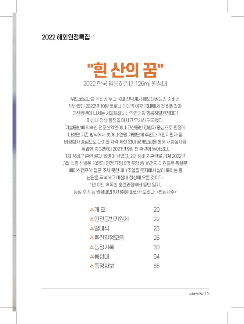 서울시산악연감13호내지 19페이지