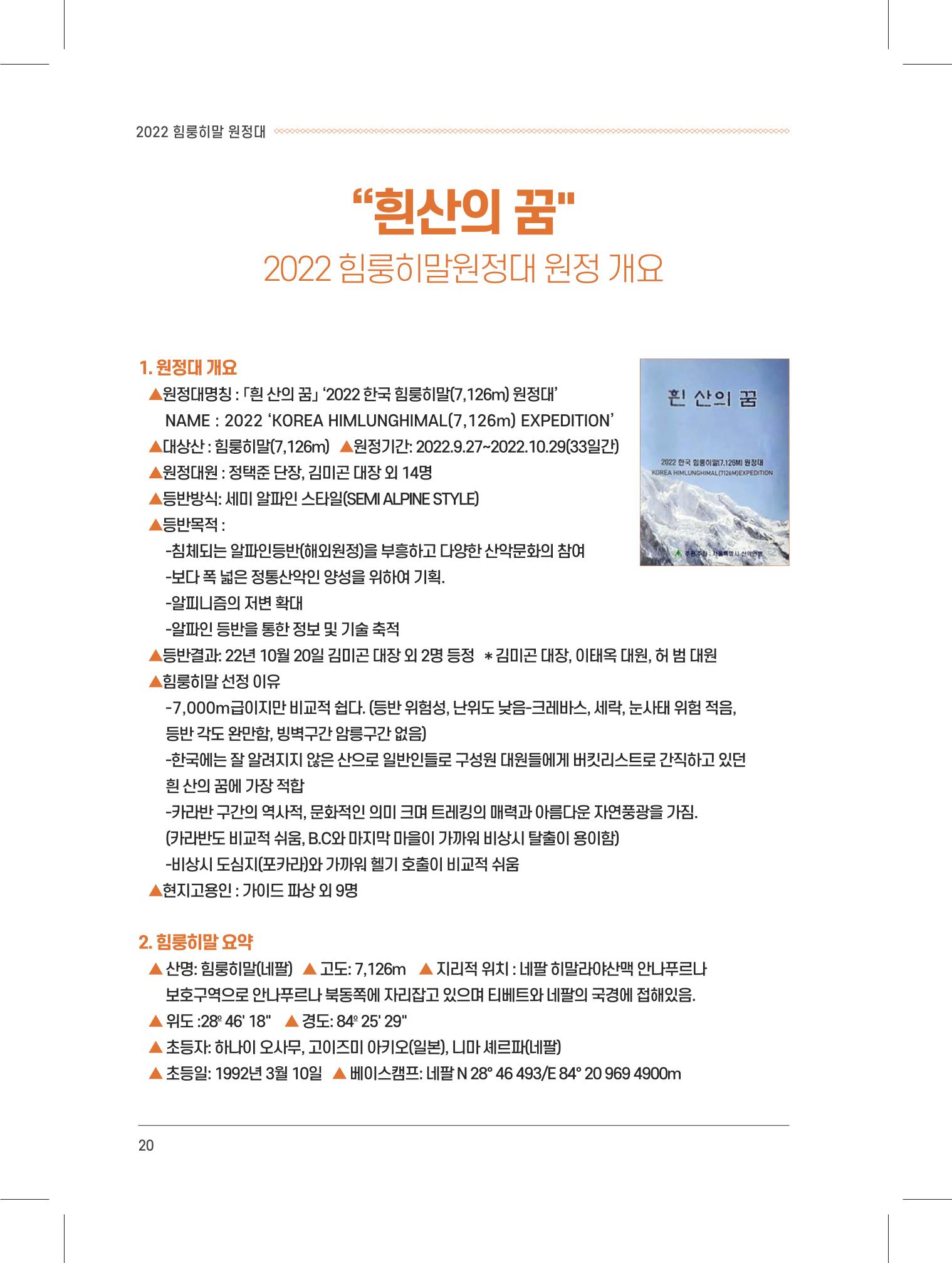 서울시산악연감13호내지 20페이지
