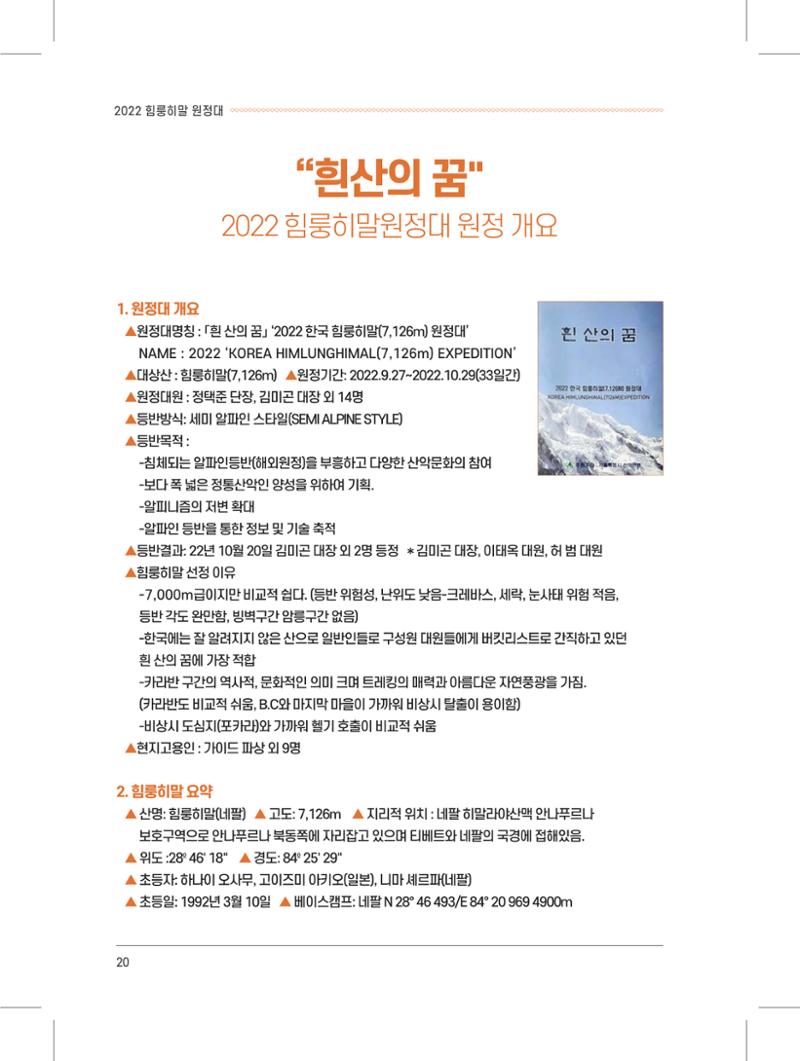 서울시산악연감13호내지 20페이지