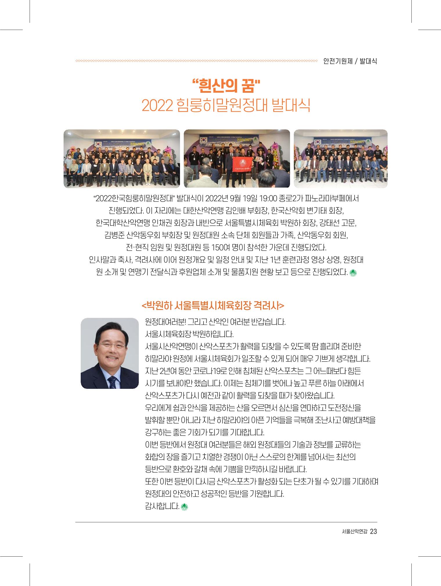서울시산악연감13호내지 23페이지