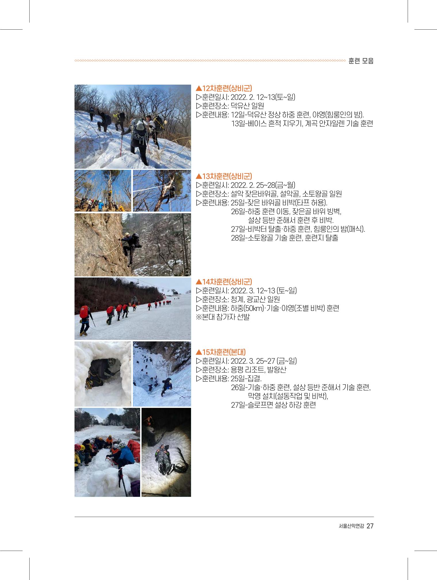 서울시산악연감13호내지 27페이지