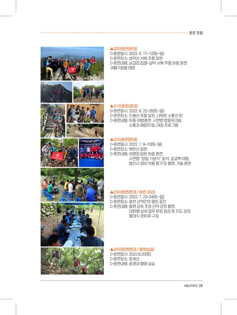 서울시산악연감13호내지 29페이지