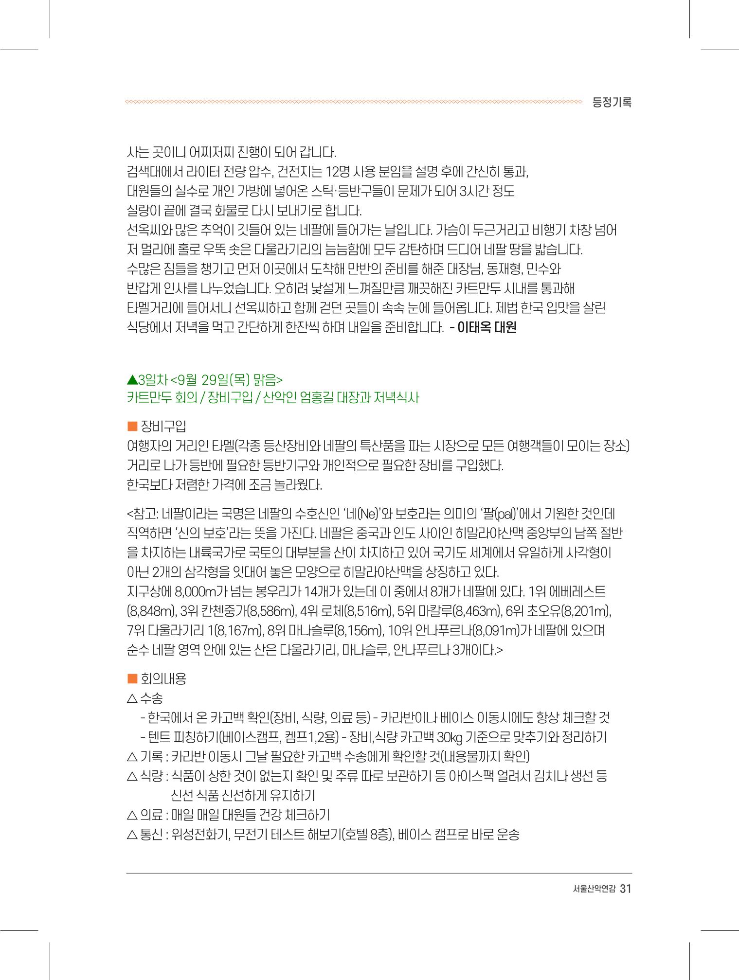 서울시산악연감13호내지 31페이지