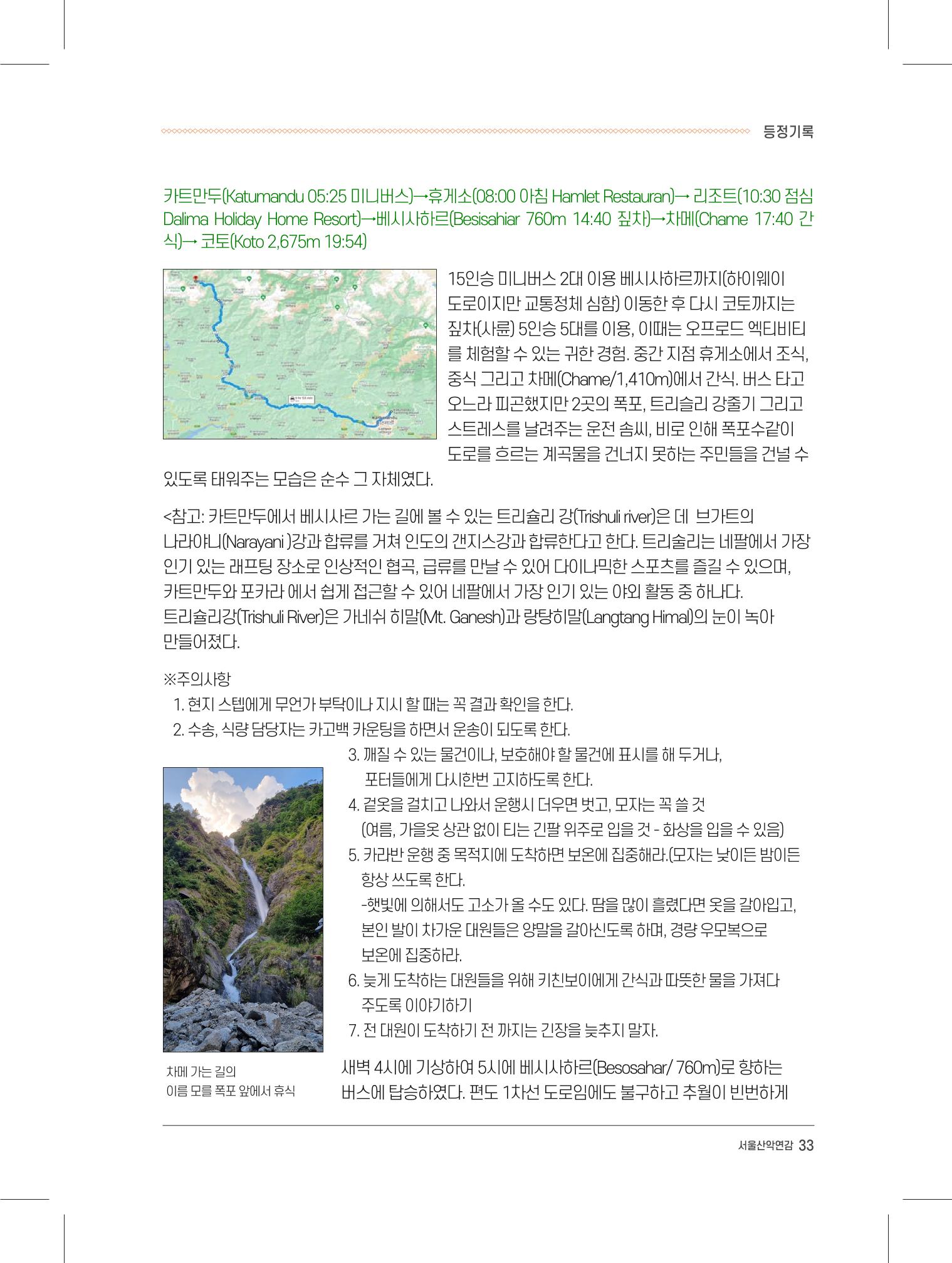 서울시산악연감13호내지 33페이지