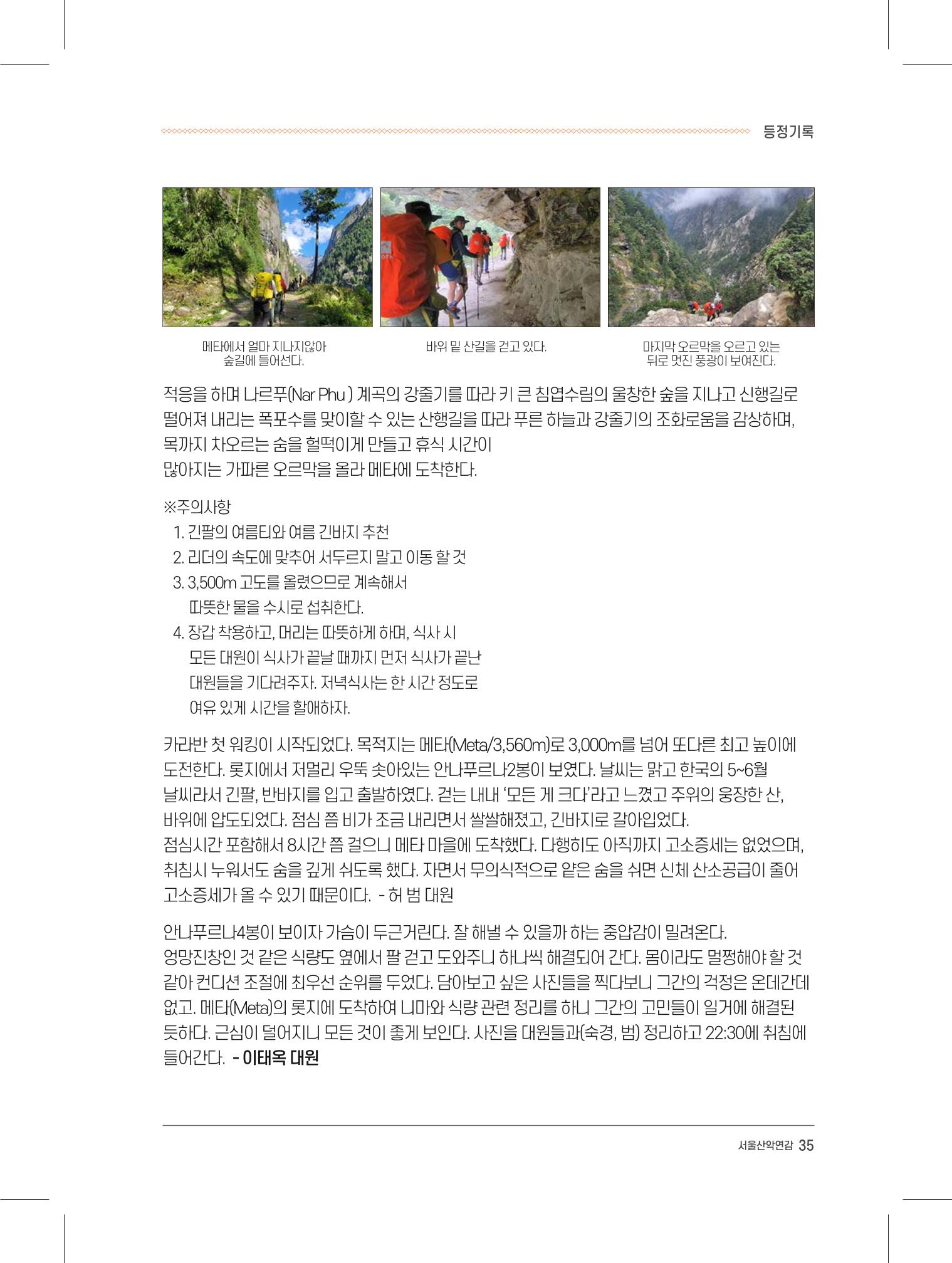 서울시산악연감13호내지 35페이지