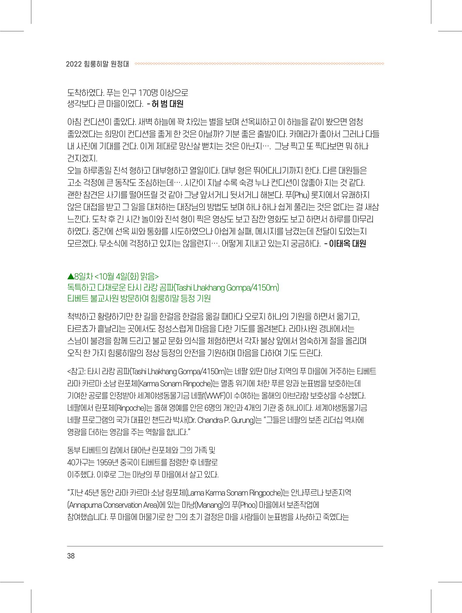 서울시산악연감13호내지 38페이지