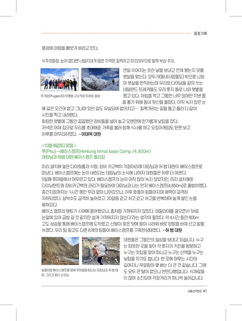서울시산악연감13호내지 41페이지