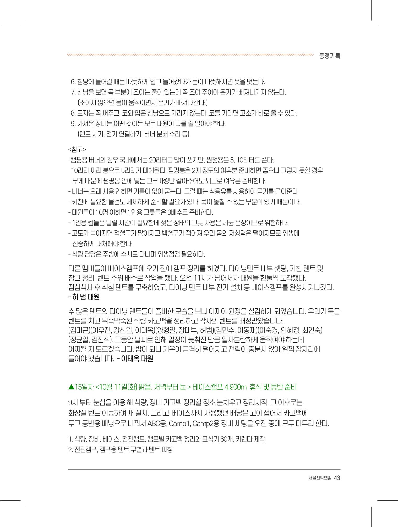 서울시산악연감13호내지 43페이지
