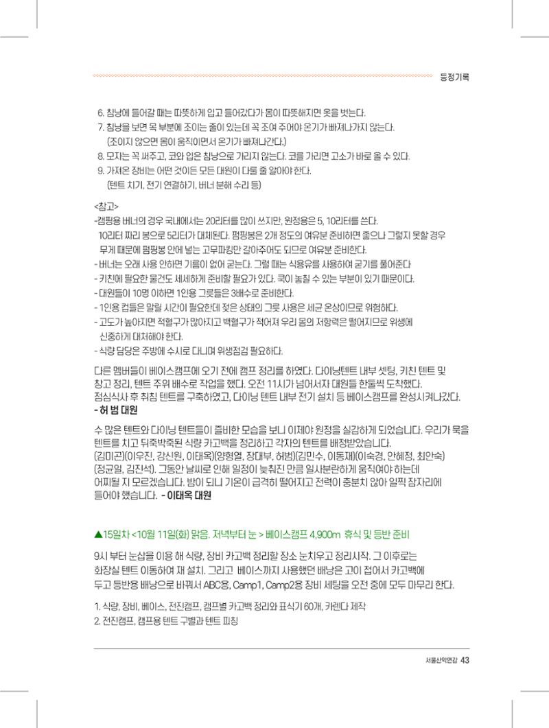 서울시산악연감13호내지 43페이지