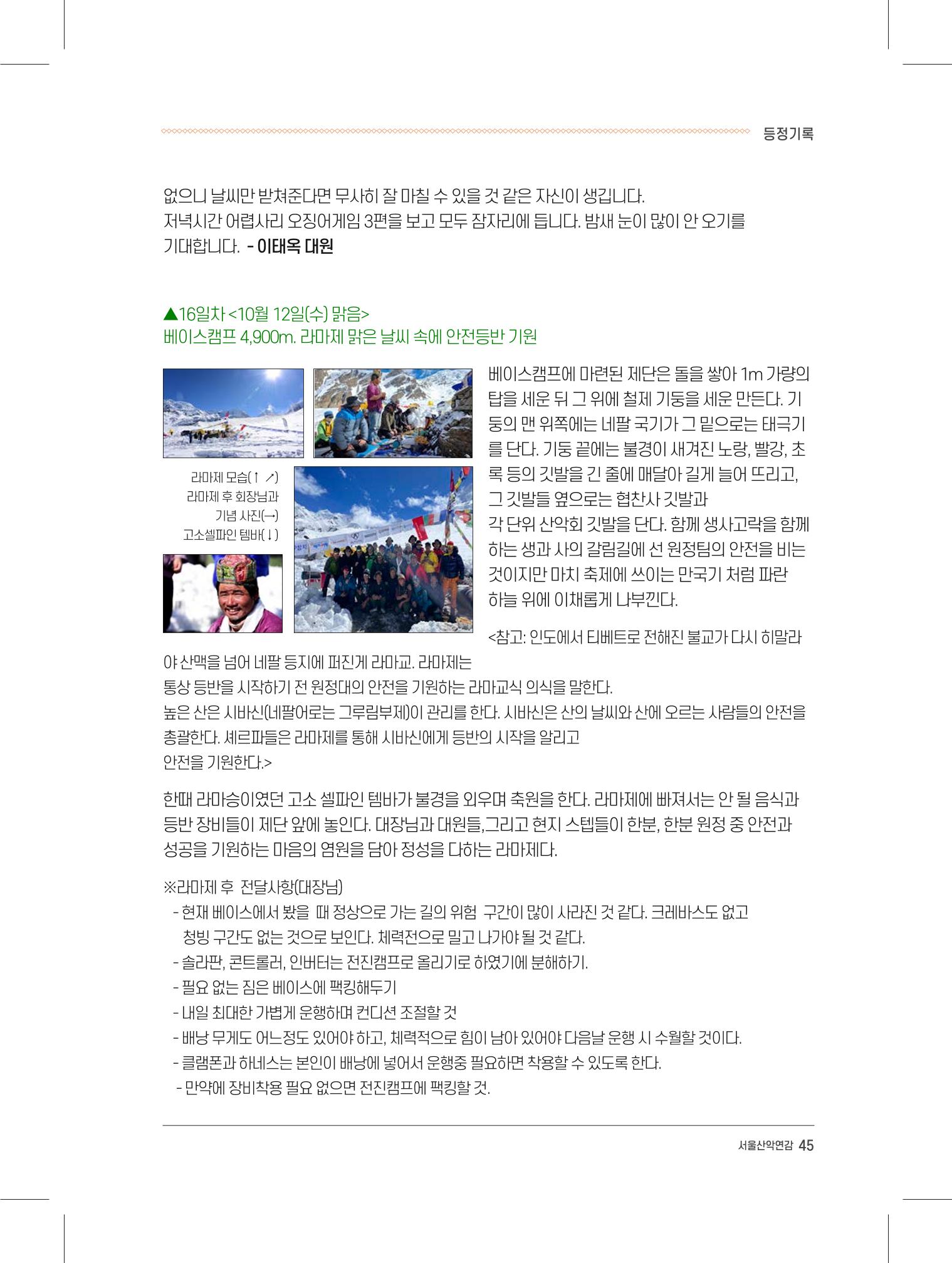 서울시산악연감13호내지 45페이지