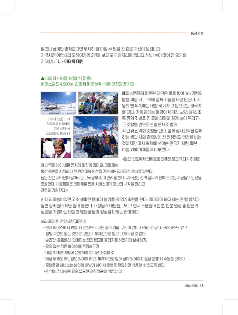 서울시산악연감13호내지 45페이지