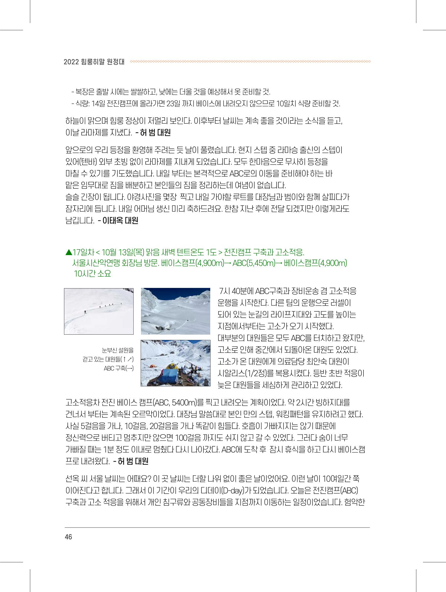 서울시산악연감13호내지 46페이지