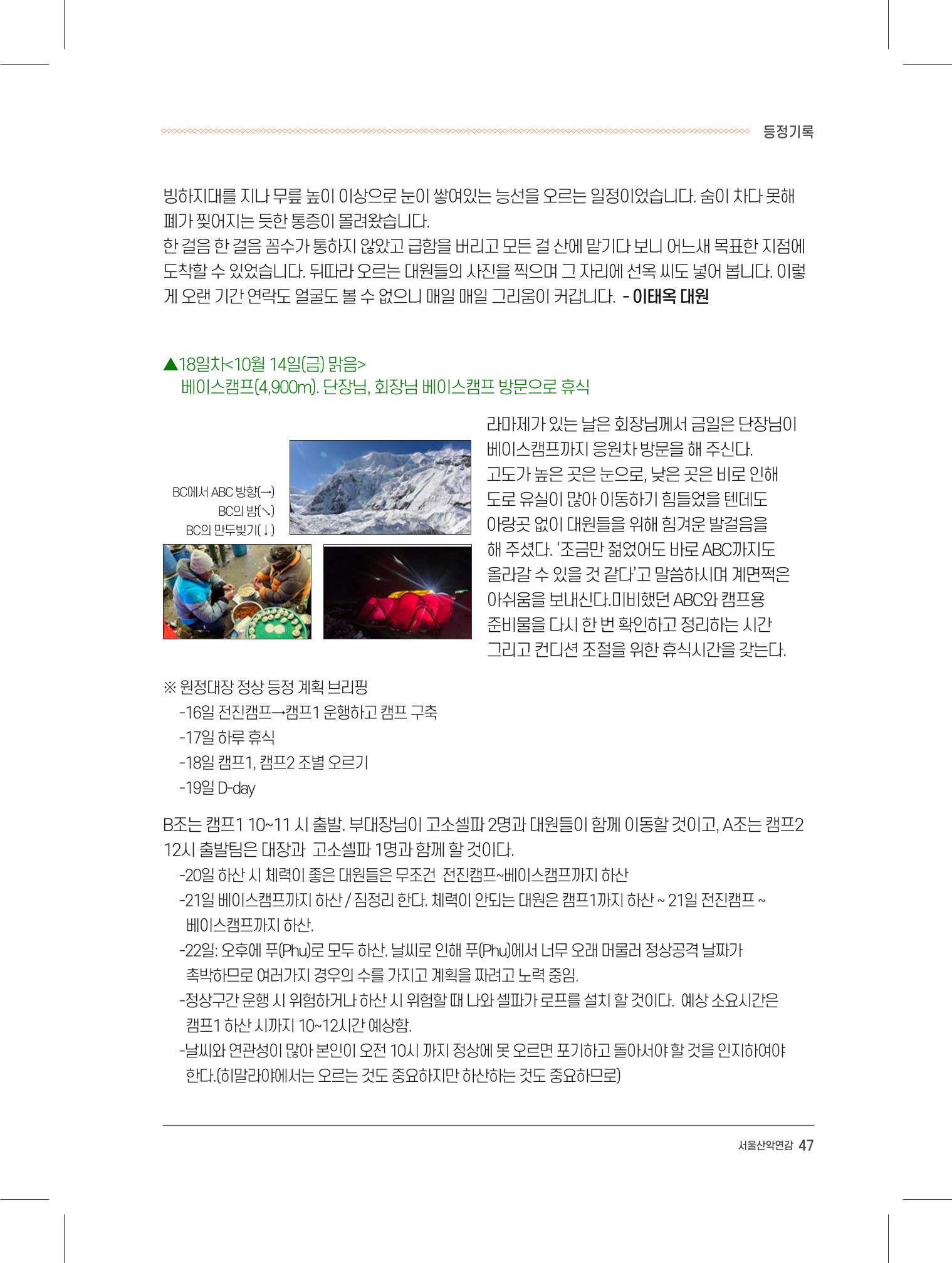서울시산악연감13호내지 47페이지