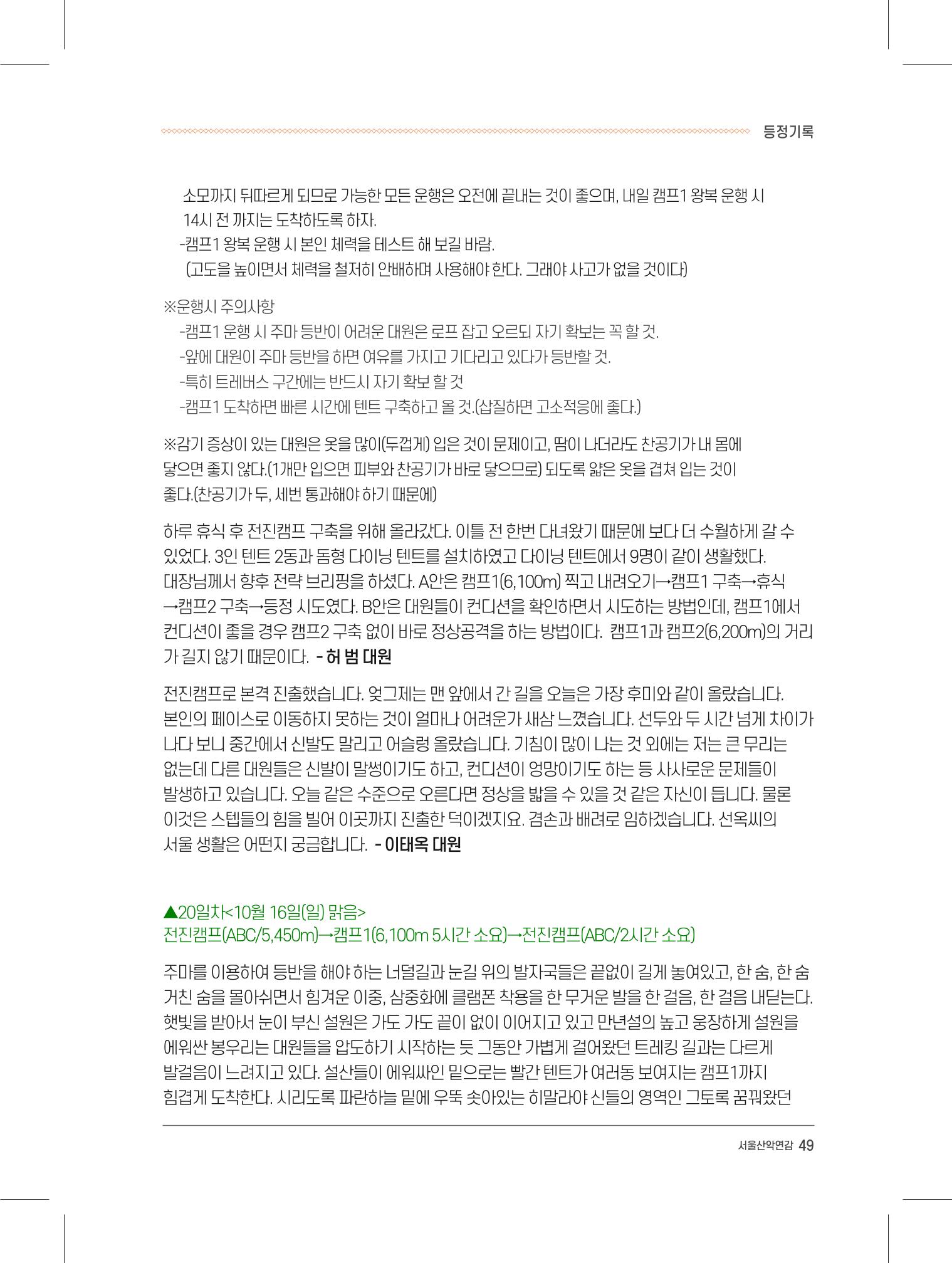 서울시산악연감13호내지 49페이지