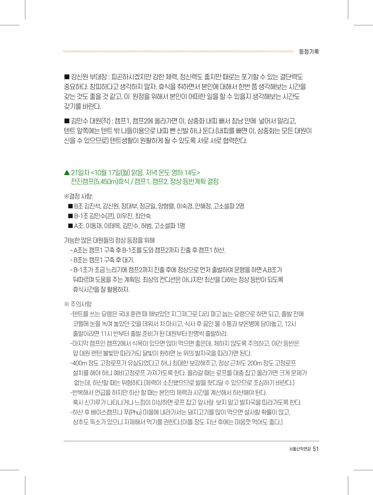 서울시산악연감13호내지 51페이지