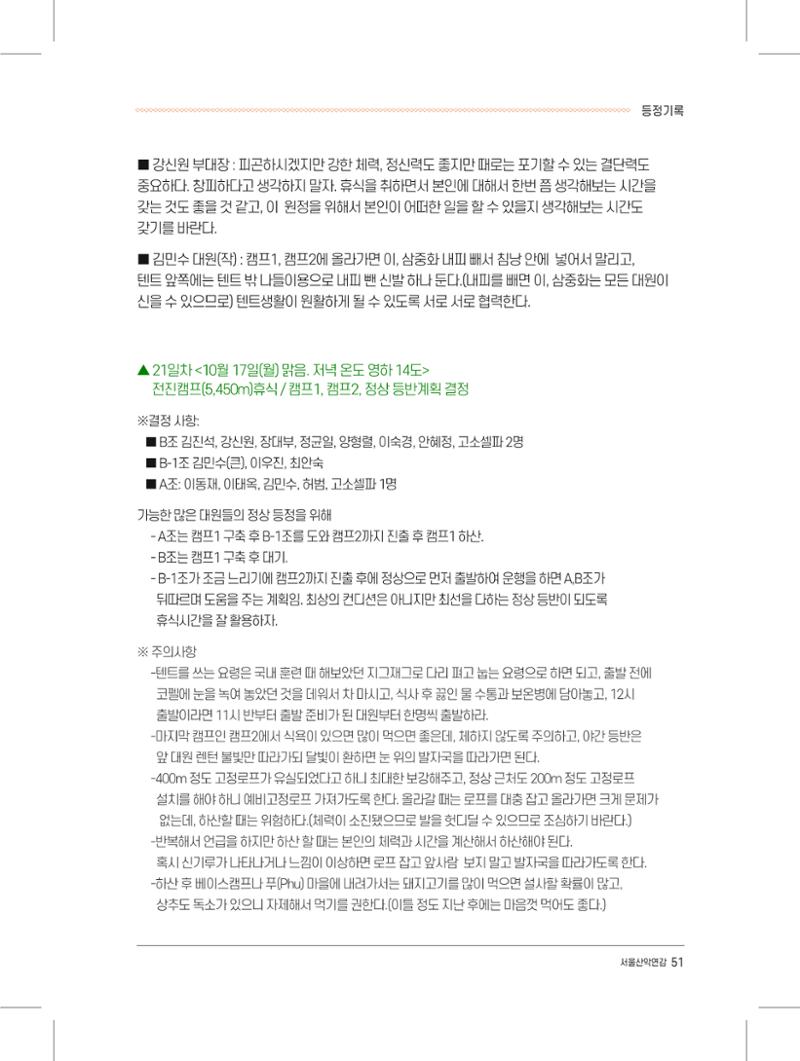 서울시산악연감13호내지 51페이지