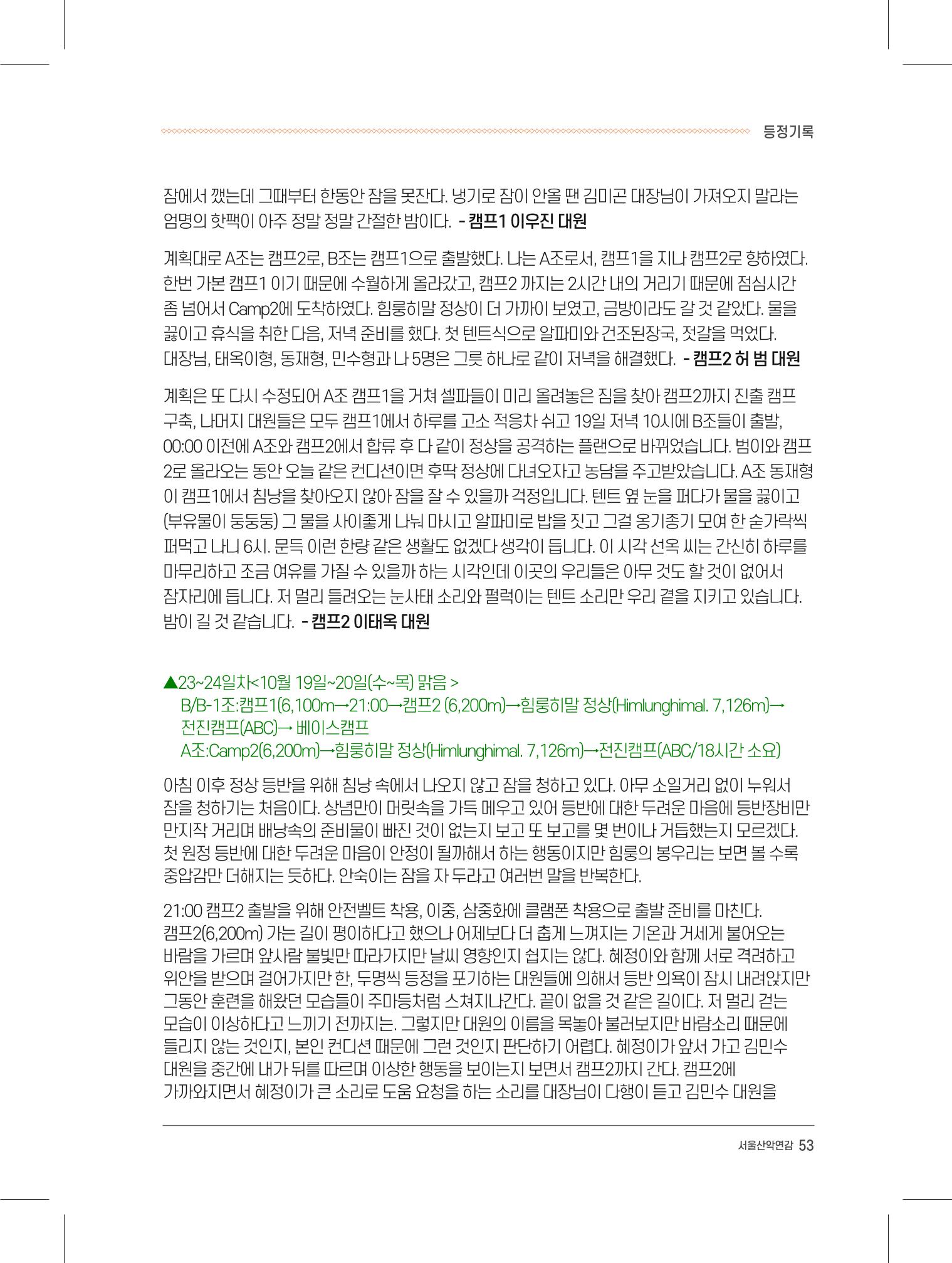 서울시산악연감13호내지 53페이지