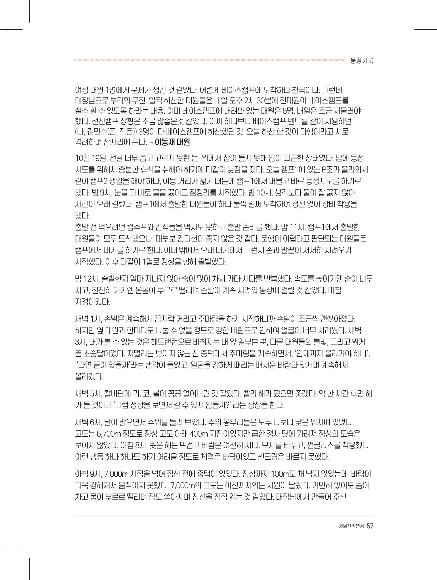 서울시산악연감13호내지 57페이지