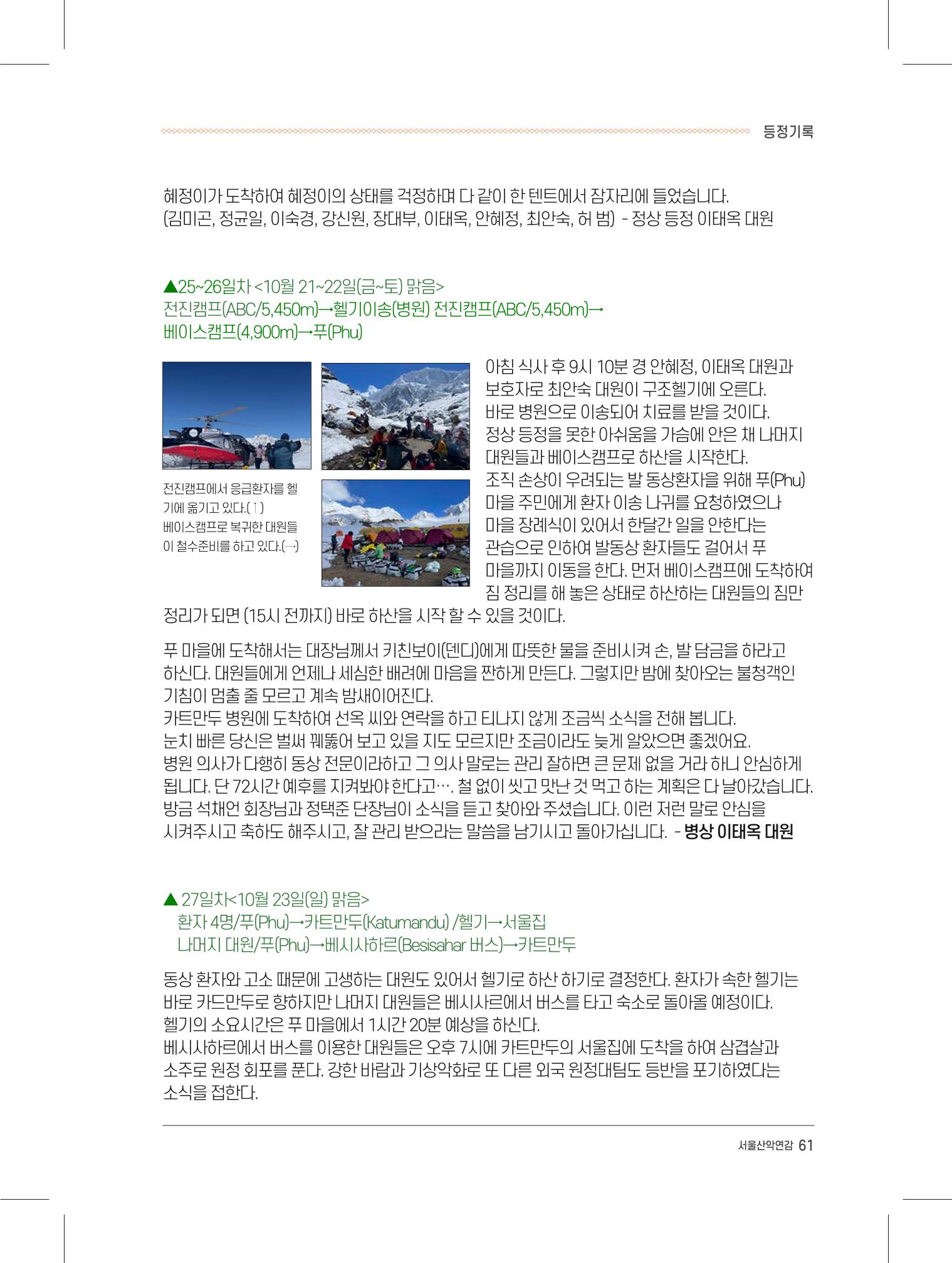 서울시산악연감13호내지 61페이지