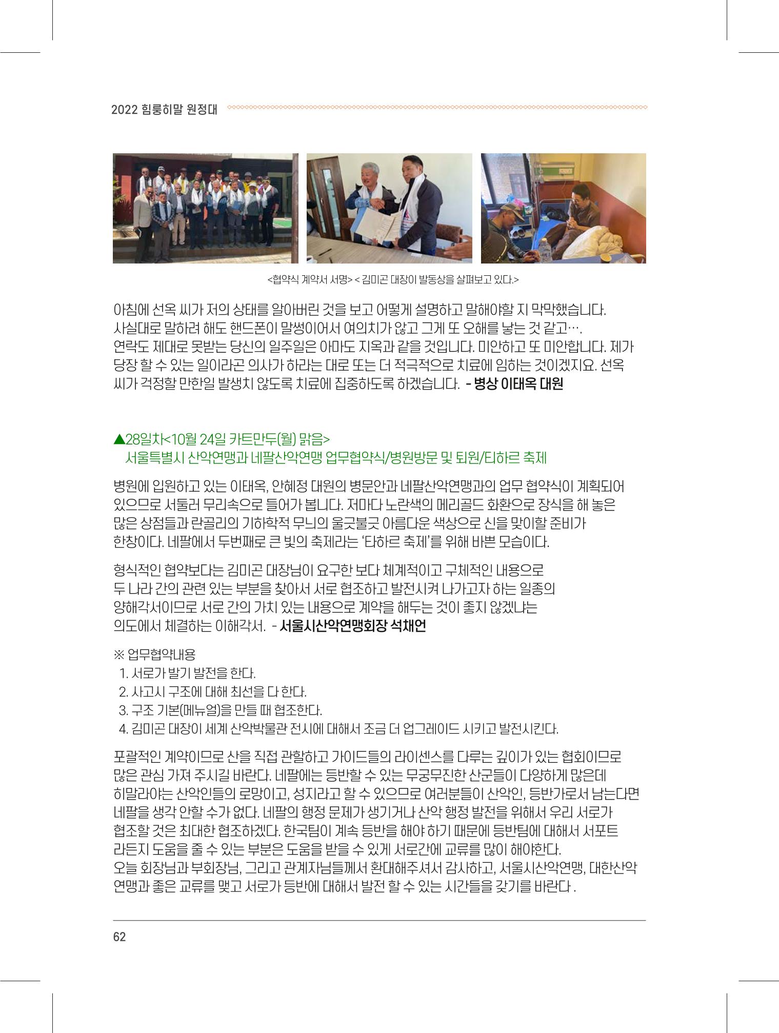 서울시산악연감13호내지 62페이지