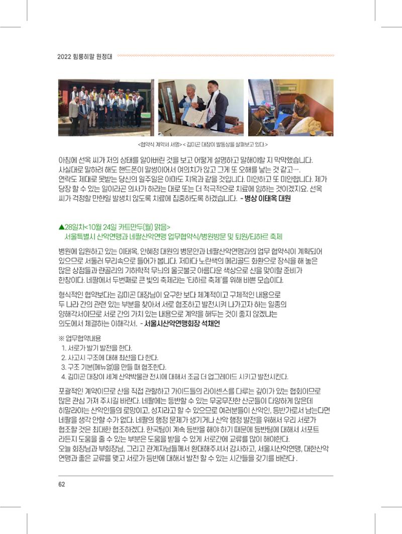 서울시산악연감13호내지 62페이지