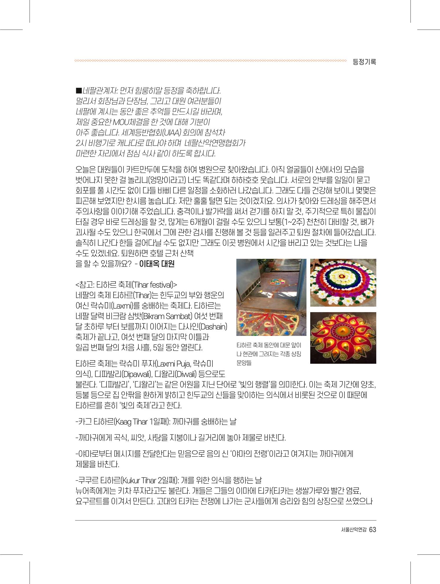 서울시산악연감13호내지 63페이지