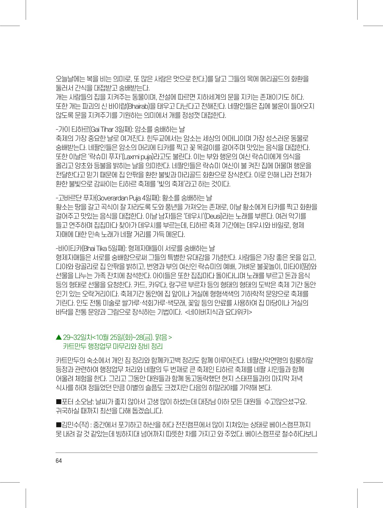서울시산악연감13호내지 64페이지