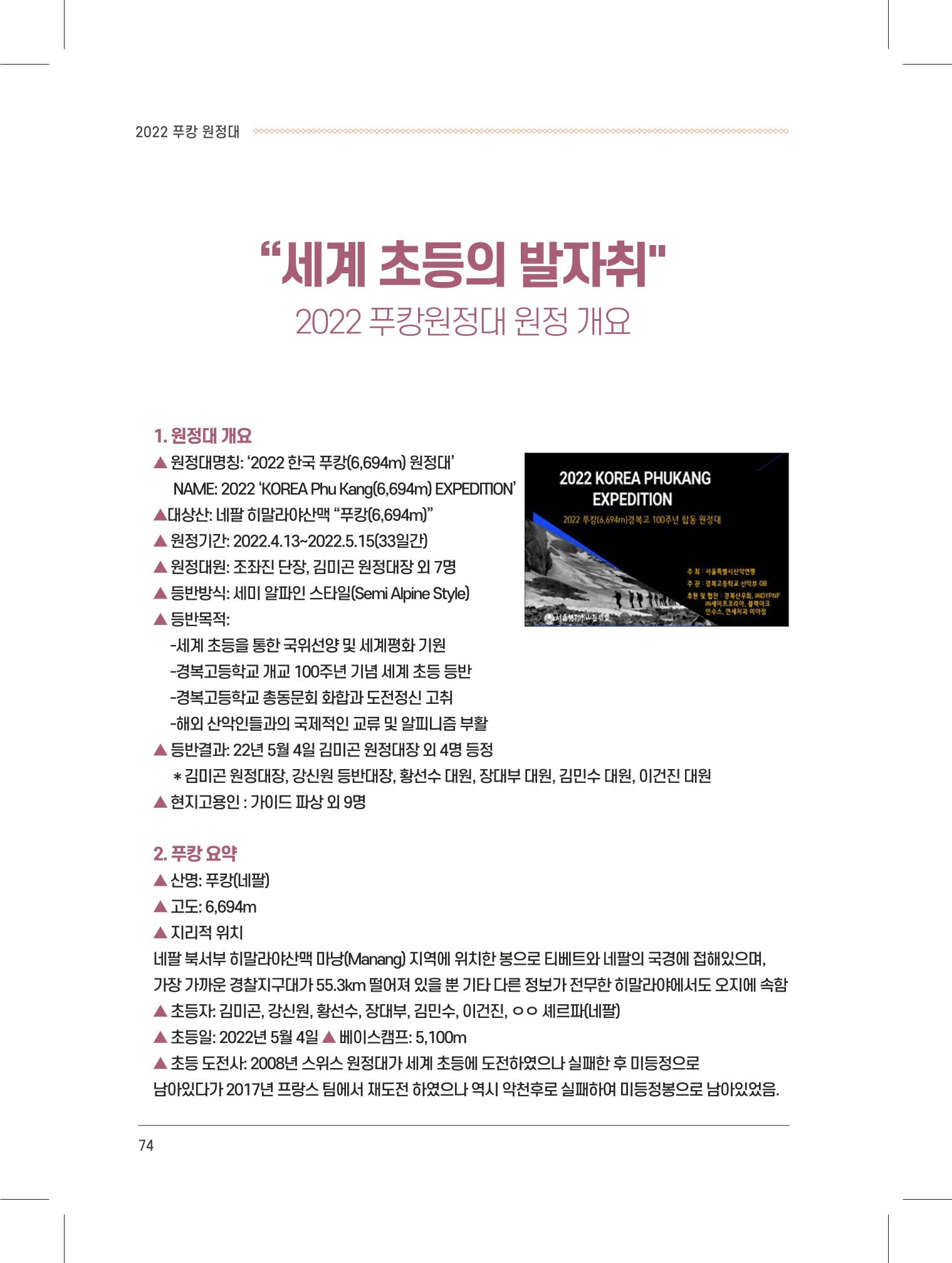 서울시산악연감13호내지 74페이지