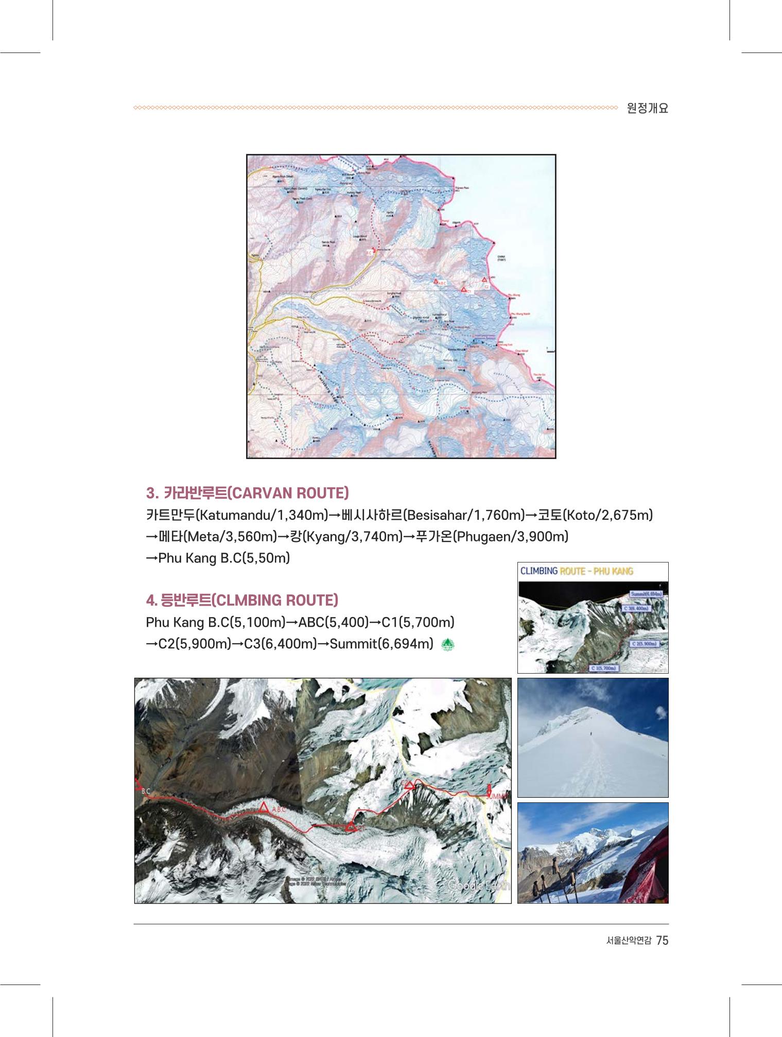 서울시산악연감13호내지 75페이지