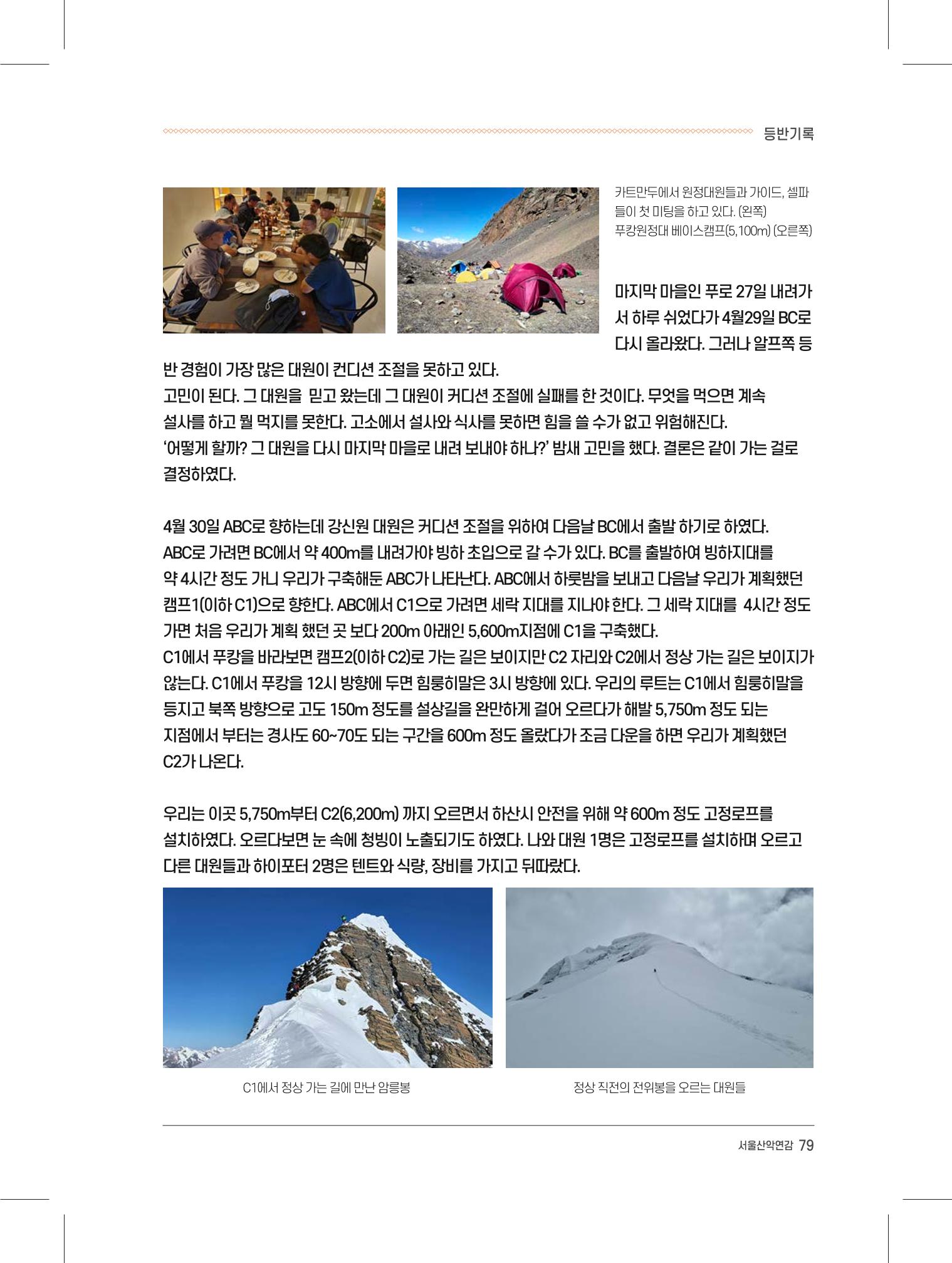 서울시산악연감13호내지 79페이지