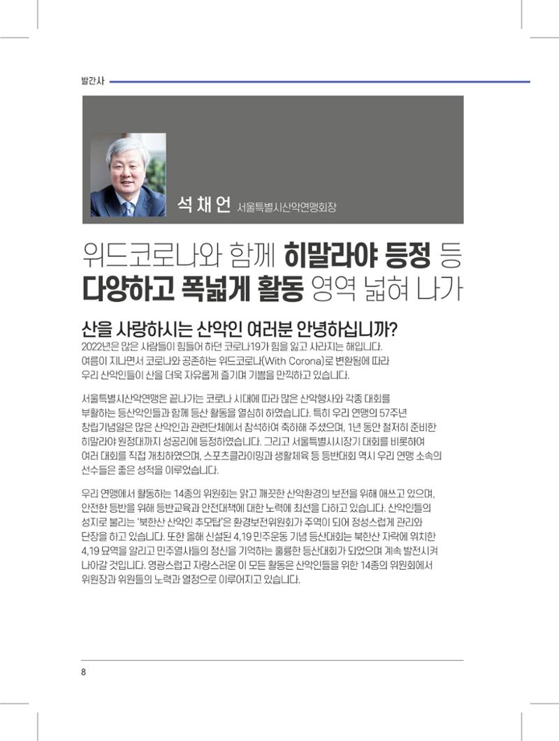 서울시산악연감13호내지 8페이지